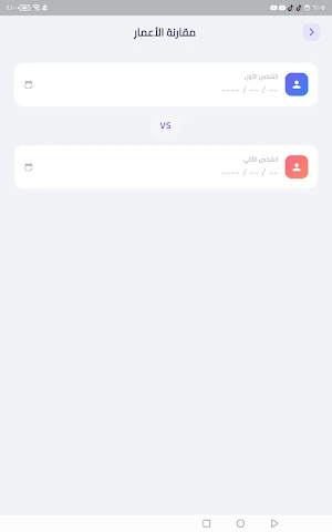 Age Pro – حاسبة العمر Screenshot 2