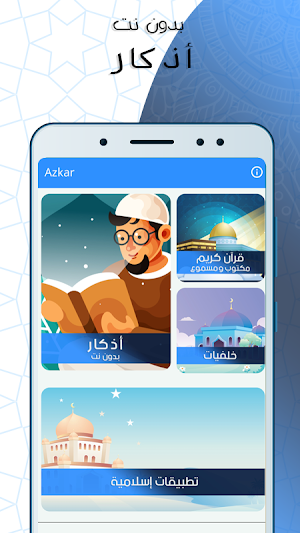 أذكار صوت بدون انترنت Screenshot 0