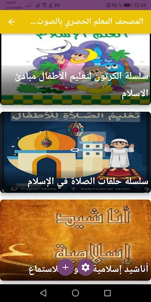 Mushaf Al-Mualim sawt wa soura Screenshot 1