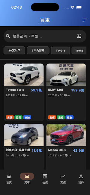 AutoStar汽車 Screenshot 1