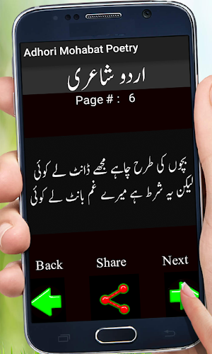 Adhori Mohabat Poetry Screenshot 3