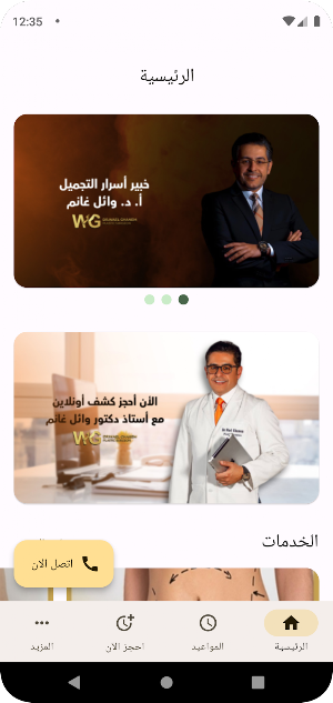 Dr Wael Ghanem Screenshot 1