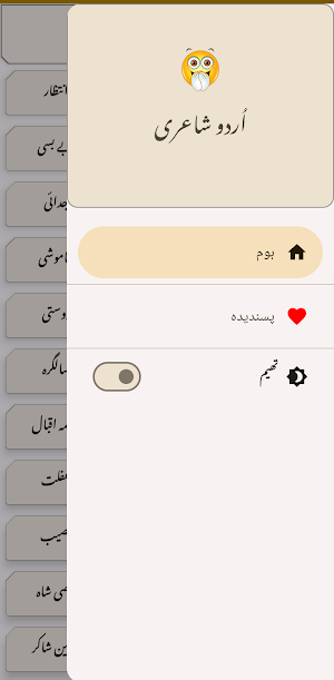 Urdu Poetry Offline - Shayari Screenshot 1