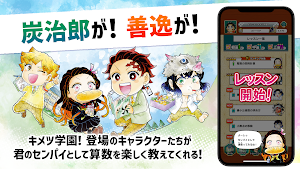 キメツ学園！さんすう教室 Screenshot 0