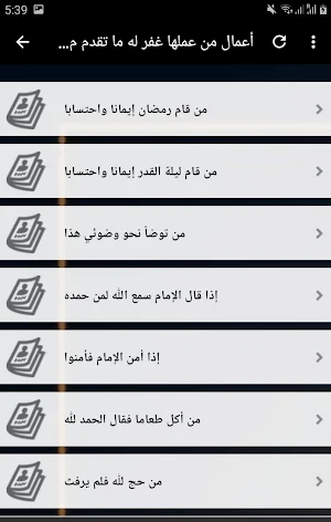 أعمال من عملها غفر له ما تقدم من ذنبه Screenshot 1