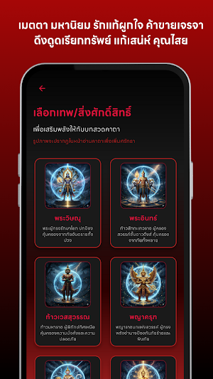 คาถาคงกระพัน Screenshot 3