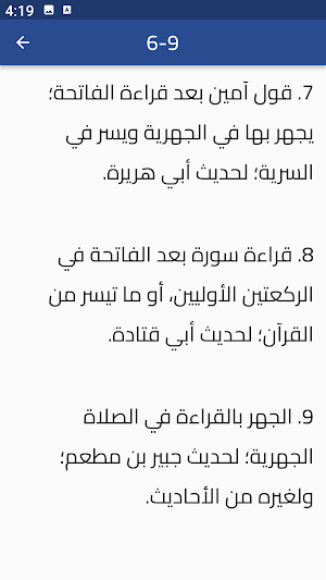 سنن الصلاة Screenshot 3