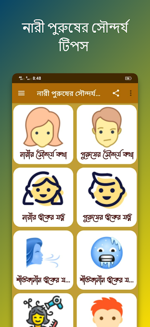 নারী পুরুষের সৌন্দর্য টিপস Screenshot 0