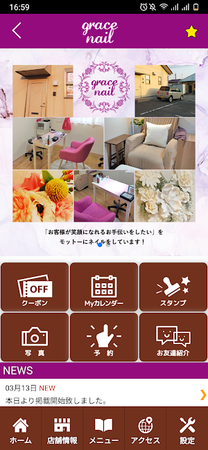 grace nail　公式アプリ Screenshot 1