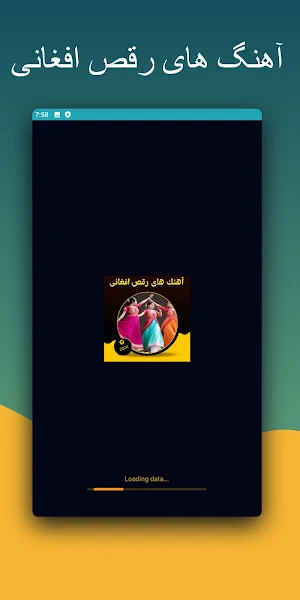 آهنگ های رقص افغانی Screenshot 2