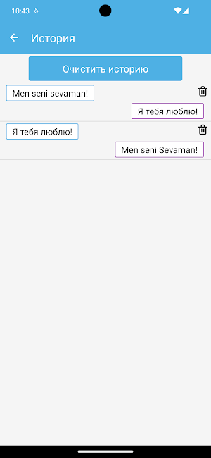 Русско - Узбекский Переводчик Screenshot 3