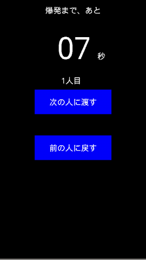 山手線ゲーム用爆弾 Screenshot 1
