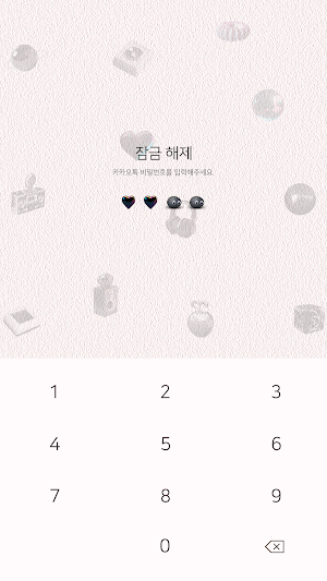 카카오톡 테마 - 항상 다정할 것 Screenshot 3