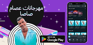 The latest Essam Sasa festival Screenshot 1