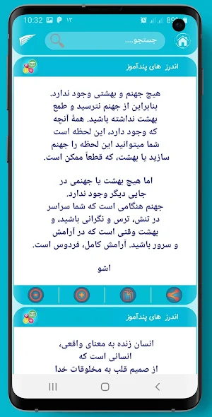 کلبه سخن: بانک پیامک و اندرزها Screenshot 3