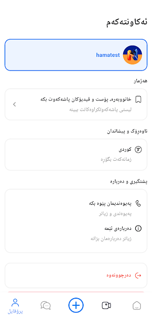 Nest Rabar Screenshot 3