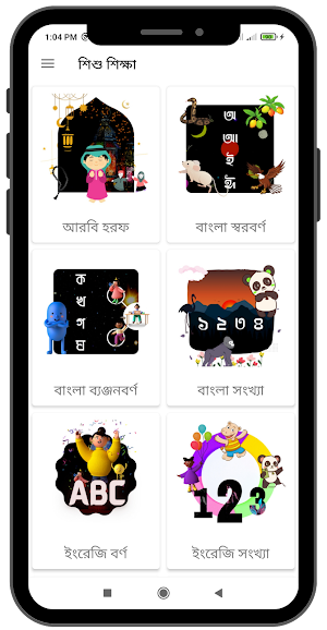 Bangla Alphabet - শিশু শিক্ষা Screenshot 1