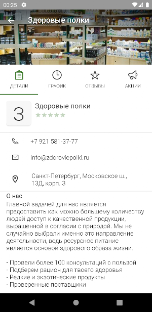 Здоровые Полки Screenshot 3