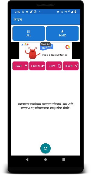 Inspirational Quotes Bengali Screenshot 1