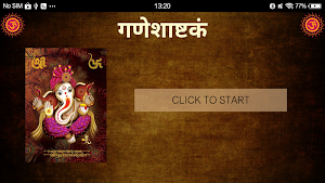 गणेशाष्टकं / GaneshAshtakam Screenshot 3