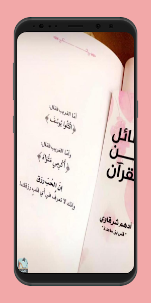 Messages from the Quran Screenshot 3