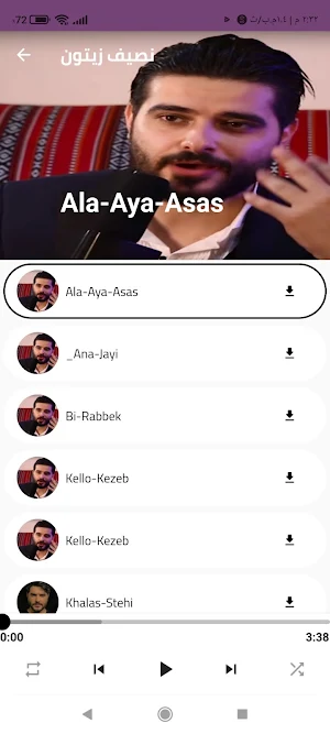 جميع أغاني ناصيف زيتون Screenshot 1