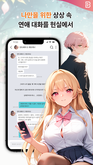 버터컵 - 꿈꾸던 이상형과의 로맨스 AI 채팅 Screenshot 2