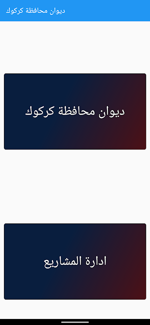 ديوان محافظة كركوك Screenshot 1