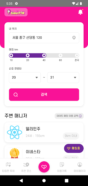 타임핀 Screenshot 0
