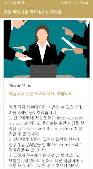제발 매일 1분 영어 Screenshot 1