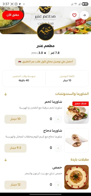 DeliveryMan Screenshot 2