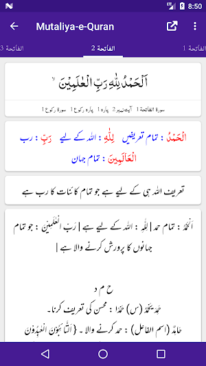 Mutaliya-e-Quran - Word by Word Tarjuma & Tafseer Screenshot 1