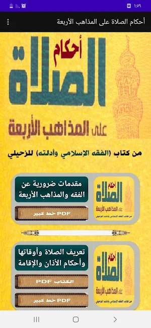 فقه الصلاة على المذاهب الأربعة Screenshot 0