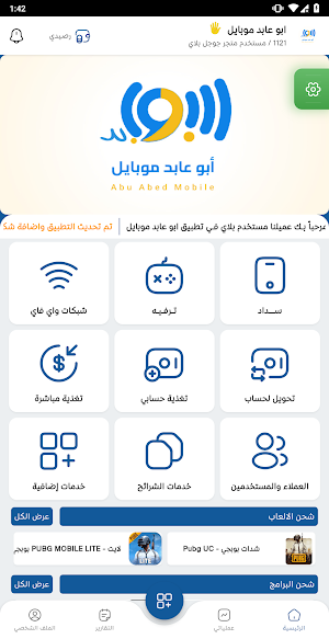 ابو عابد موبايل Screenshot 1