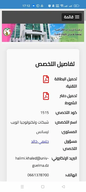 Guelma Univ Virtual Visits Screenshot 2
