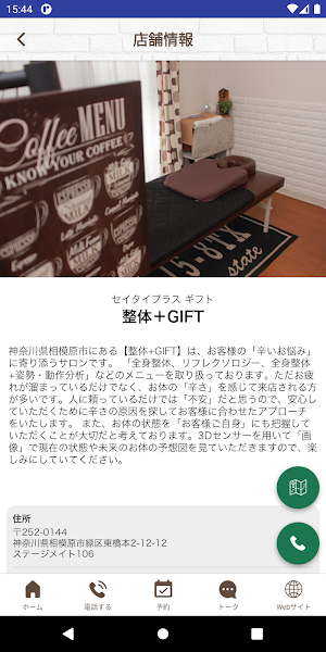 ボディケア＋GIFT Screenshot 3