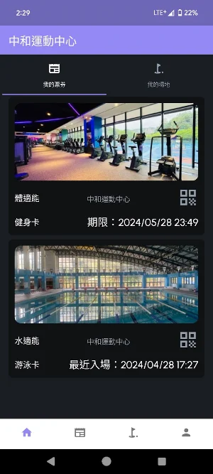 中和國民運動中心 Screenshot 1
