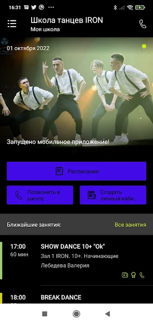 IRON Школа танцев Screenshot 1