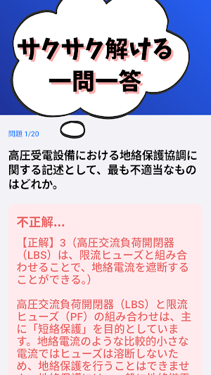 1級電気工事施工管理技士-2026年版 第1次検定-試験対策 Screenshot 1