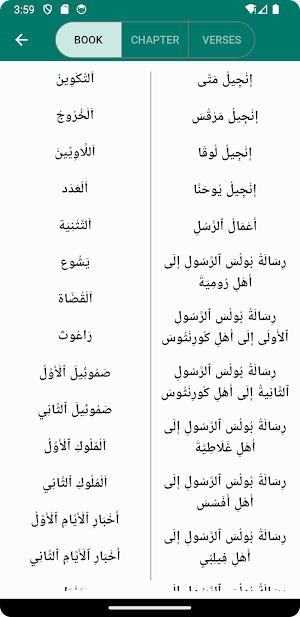 Arabic Study Bible Screenshot 1