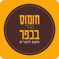חומוס בר בכפר