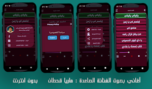 اغاني النجمة ماريا قحطان Screenshot 0