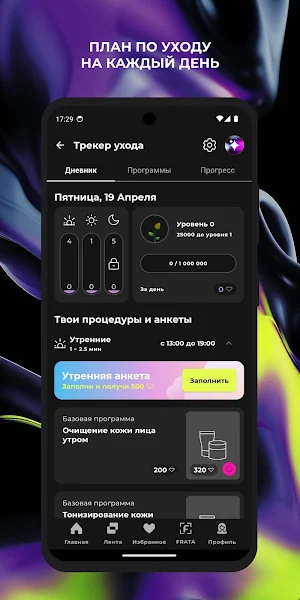 LUUK. Бьюти-ассистент и трекер Screenshot 3