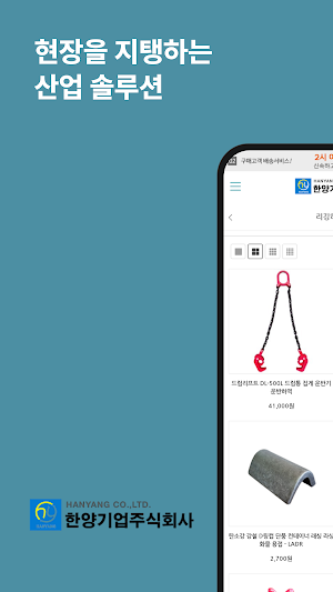 Hanyang Enterprise Co., Ltd. Screenshot 0