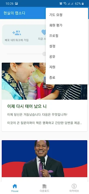 Rhapsody of Realities 말씀의 실재 (Korean) Screenshot 3