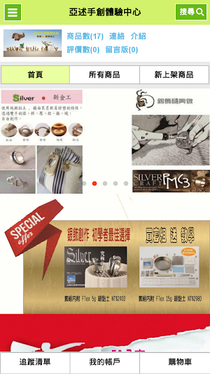 亞述手創體驗中心 HaveFunDiy Screenshot 0
