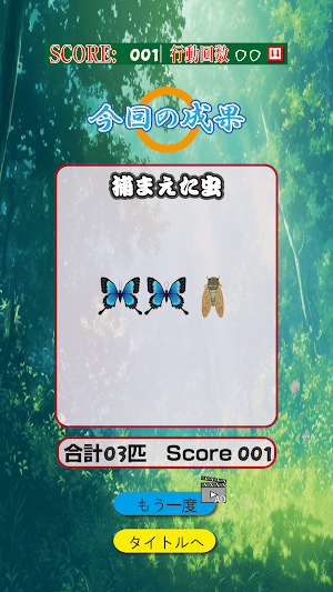虫取り大作戦！ Screenshot 1