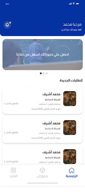 يسر وتعلم (المعلم) Screenshot 1