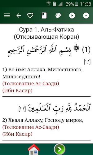 Коран. Перевод Э.Кулиева(т. ас-Саади и Ибн Касира) Screenshot 3