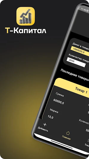 T-Капитал Screenshot 0